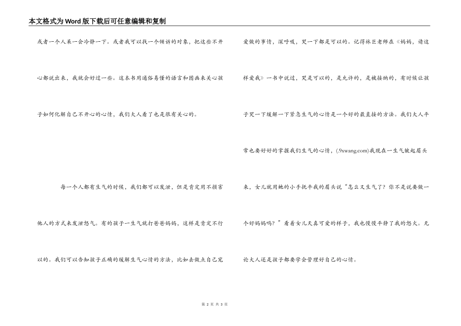 我好生气绘本读后感_第2页