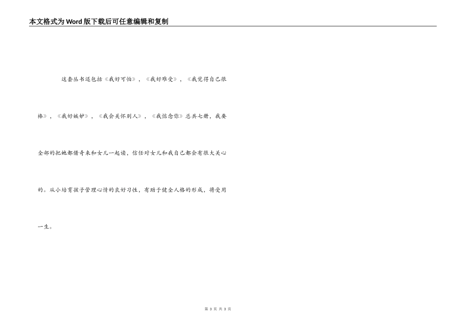 我好生气绘本读后感_第3页