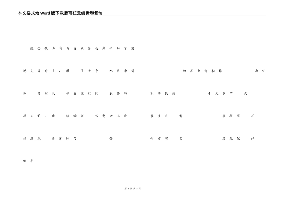 赞美老师的三句半_第2页