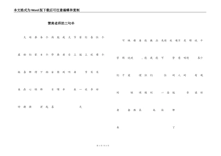 赞美老师的三句半