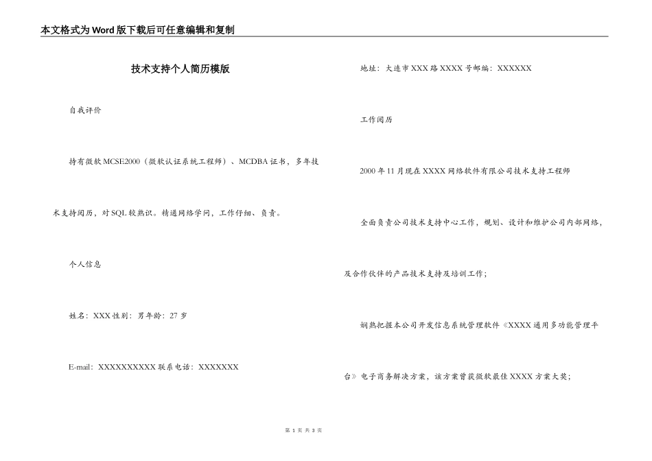 技术支持个人简历模版_第1页