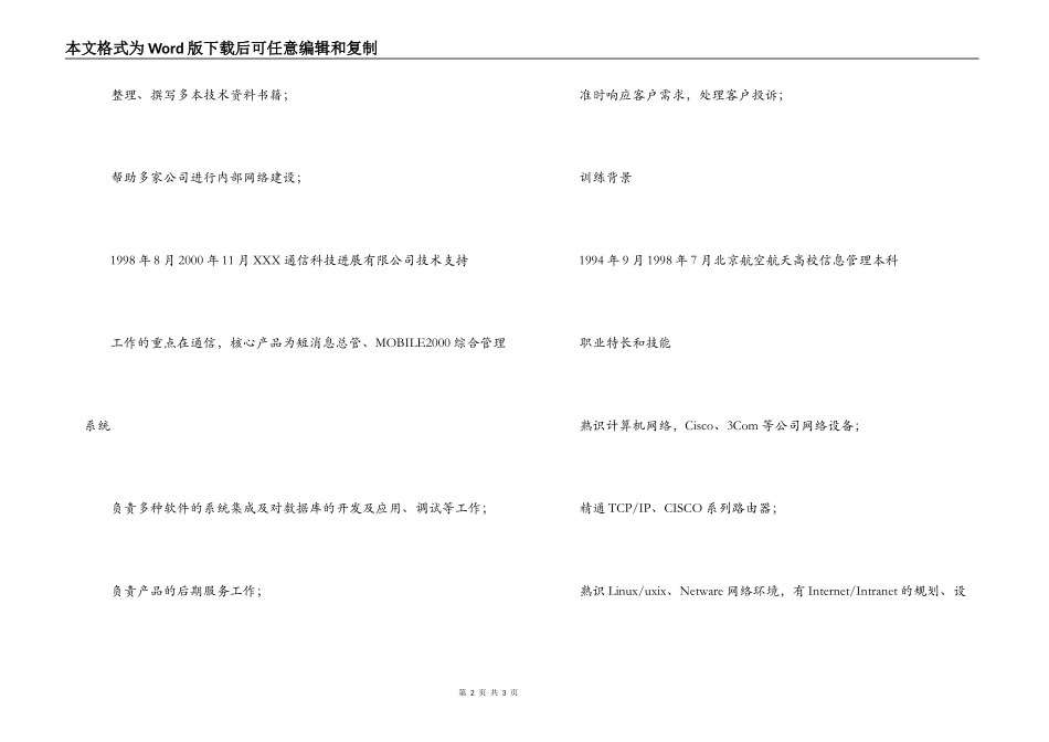 技术支持个人简历模版_第2页
