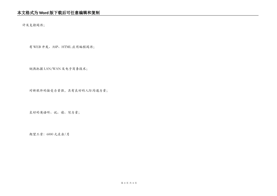 技术支持个人简历模版_第3页