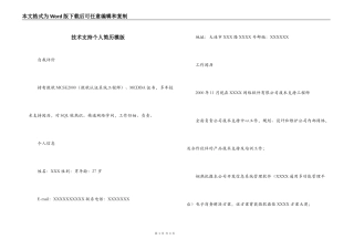 技术支持个人简历模版