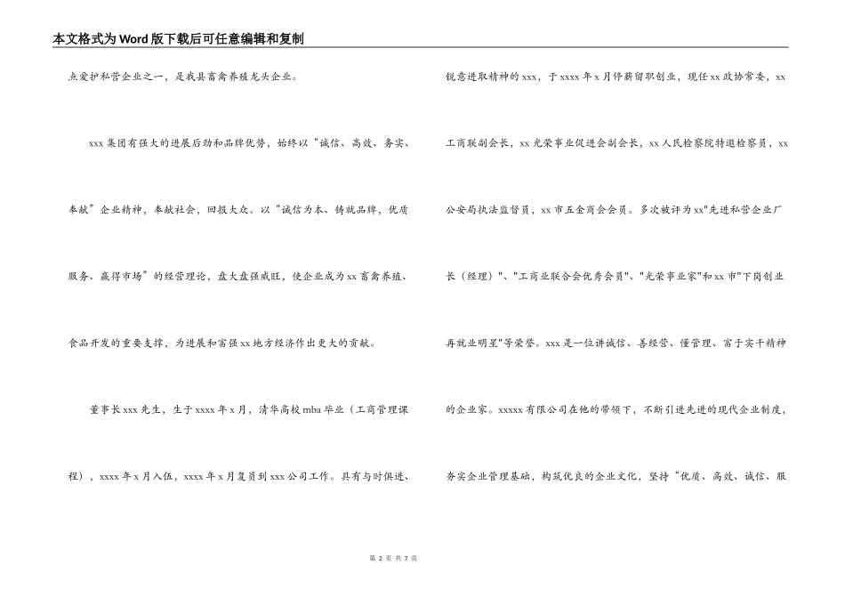 贷款申请报告_第2页