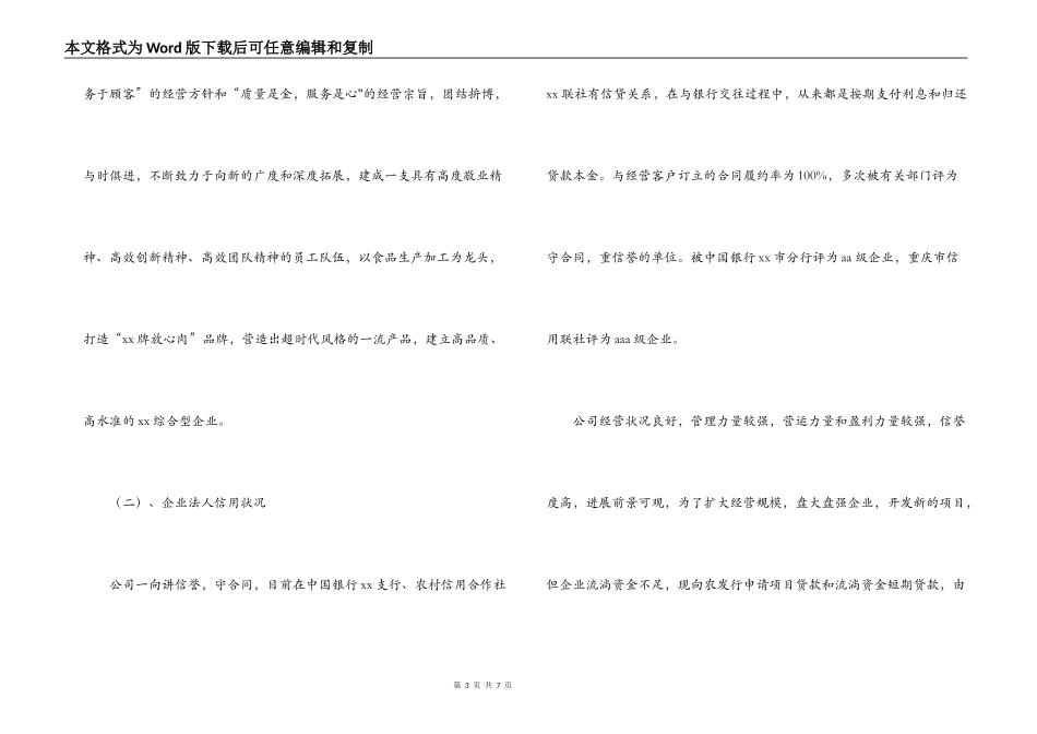 贷款申请报告_第3页