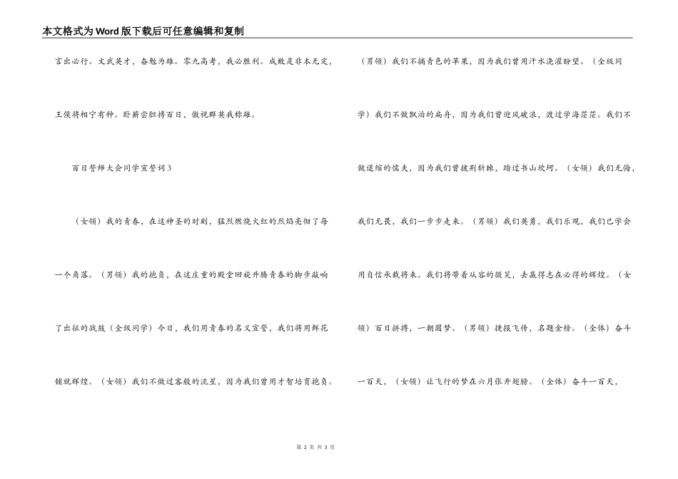 百日誓师大会学生宣誓词_第2页