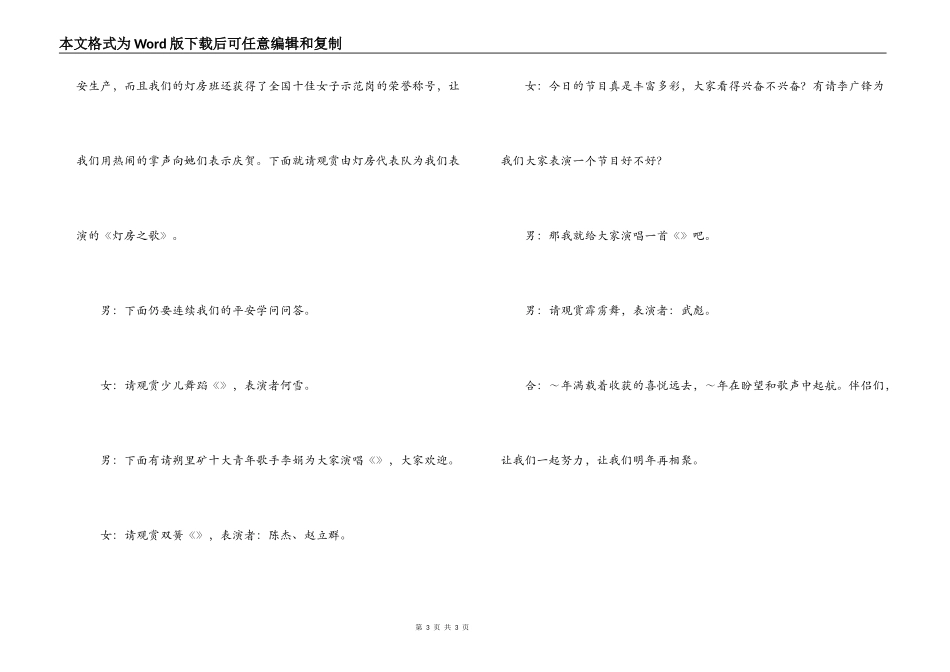 机电科春节文艺活动主持辞_第3页