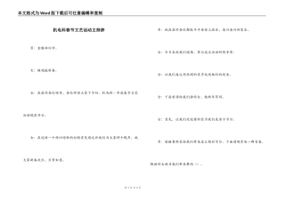 机电科春节文艺活动主持辞
