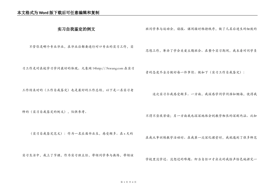实习自我鉴定的例文_第1页
