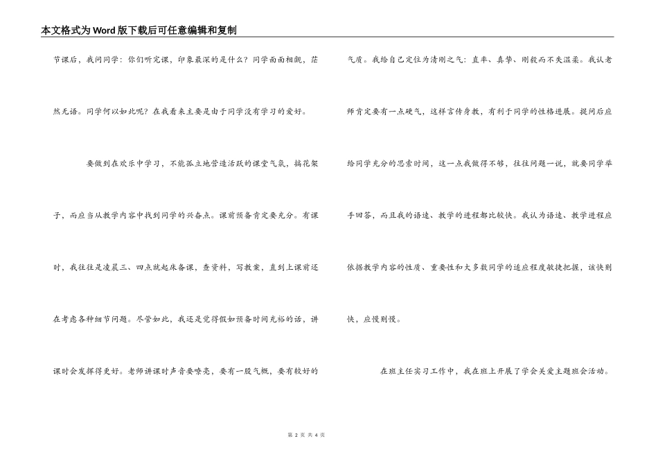 实习自我鉴定的例文_第2页