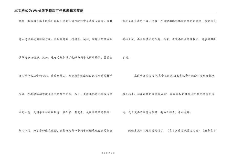 实习自我鉴定的例文_第3页