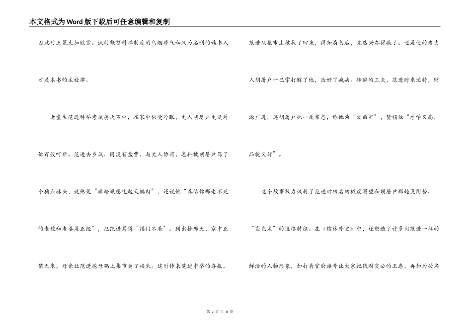 儒林外史读后感_第2页