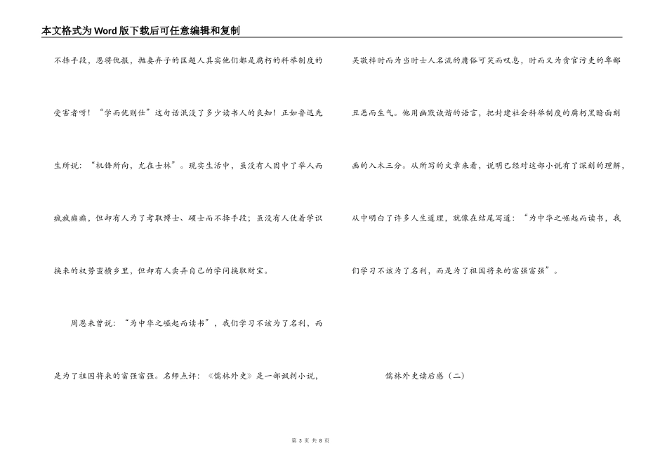 儒林外史读后感_第3页