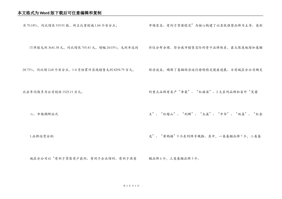烟草分公司市场调研报告_第3页