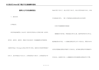 烟草分公司市场调研报告