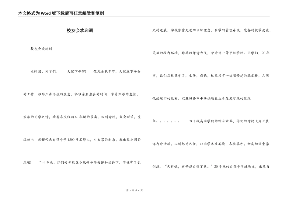 校友会欢迎词_第1页