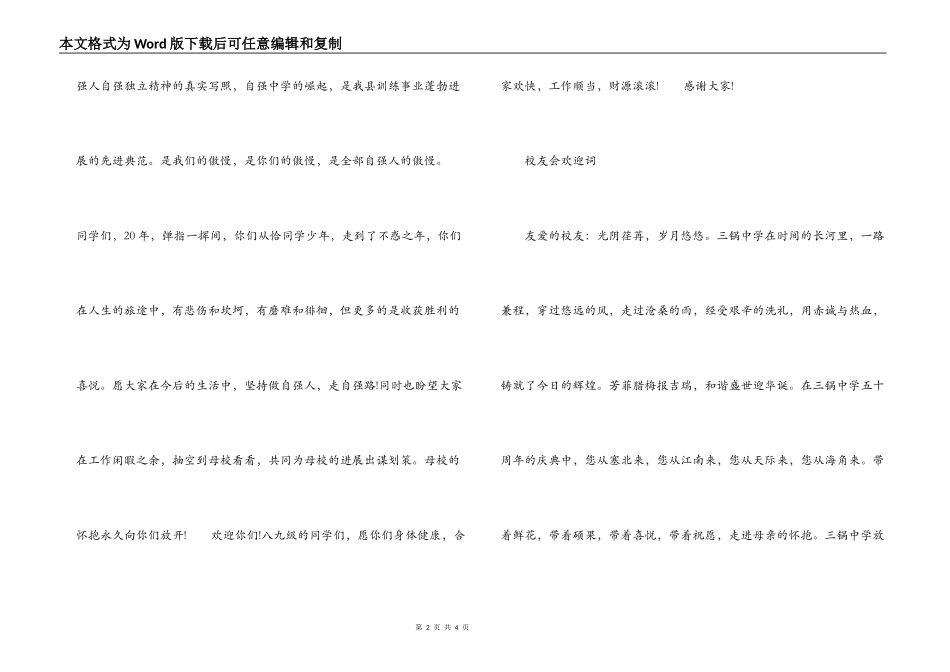 校友会欢迎词_第2页