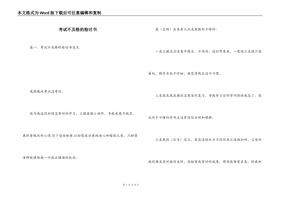 考试不及格的检讨书_第1页