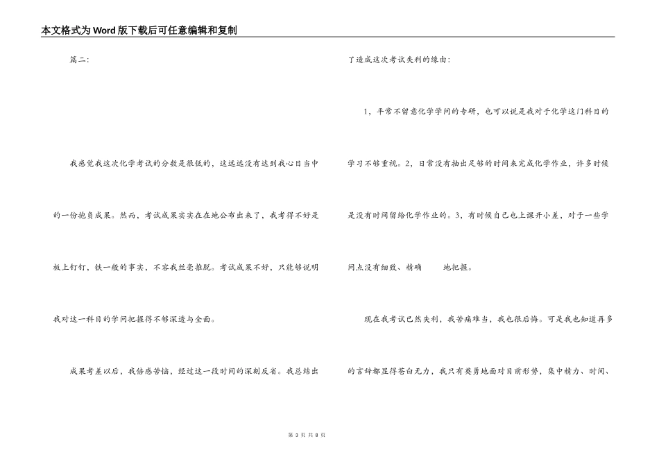 考试不及格的检讨书_第3页
