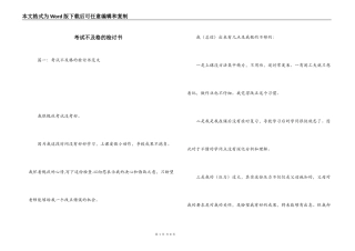 考试不及格的检讨书