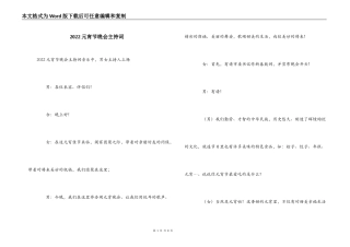 2022元宵节晚会主持词