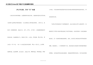 护士节文章；只有“天”知道