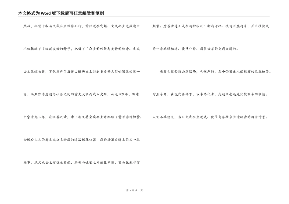 唐蕃古道历史导游词_1_第3页