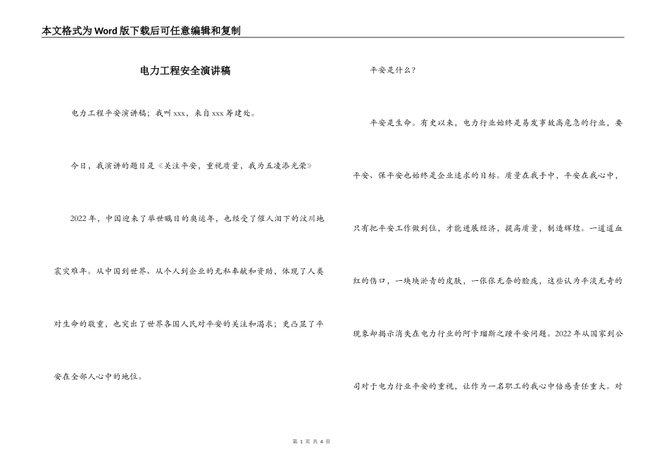电力工程安全演讲稿_第1页