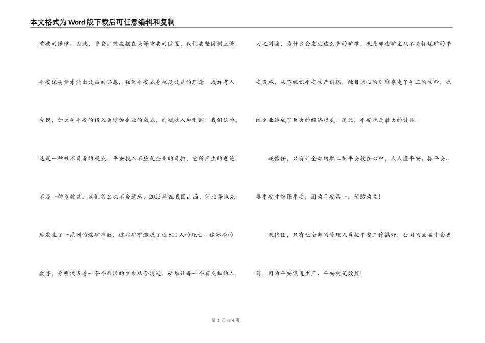 电力工程安全演讲稿_第3页