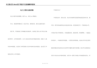 电力工程安全演讲稿