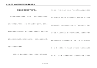 经验交流-请珍惜孩子的好奇心