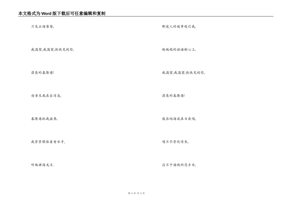 歌曲鼓浪屿之波主持人串词；鼓浪屿之波歌词_第2页