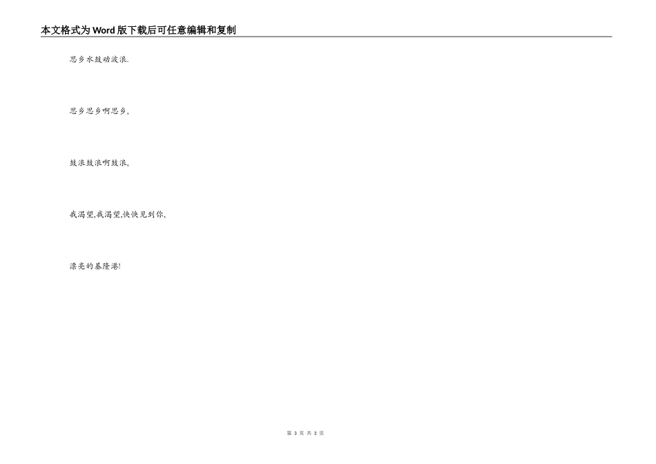 歌曲鼓浪屿之波主持人串词；鼓浪屿之波歌词_第3页