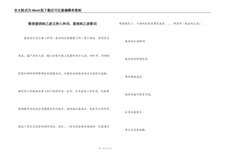 歌曲鼓浪屿之波主持人串词；鼓浪屿之波歌词
