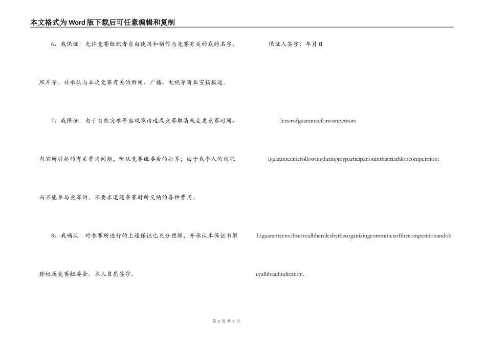 参赛运动员保证书_第2页