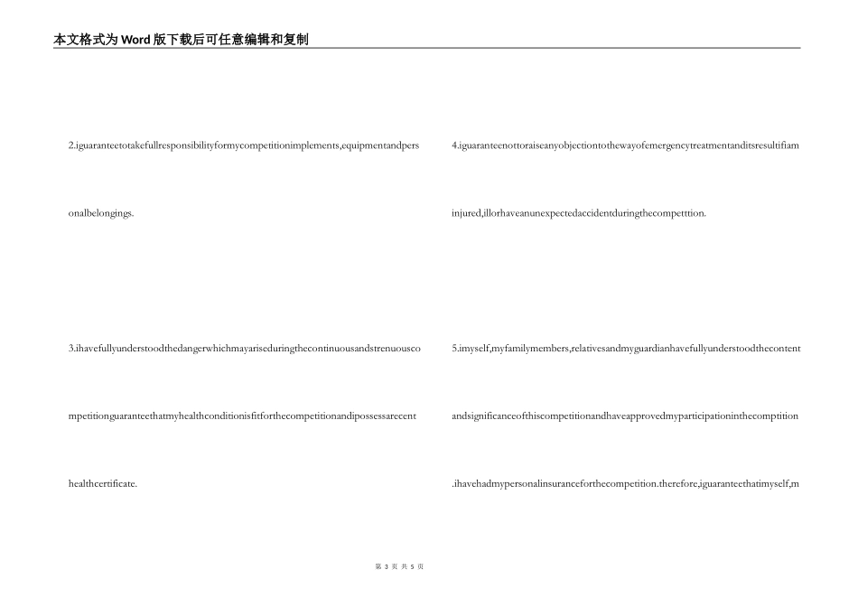 参赛运动员保证书_第3页