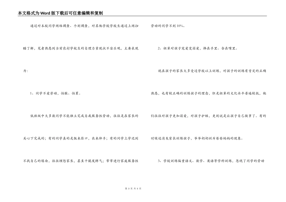 小学生自理能力调查报告_1_第3页
