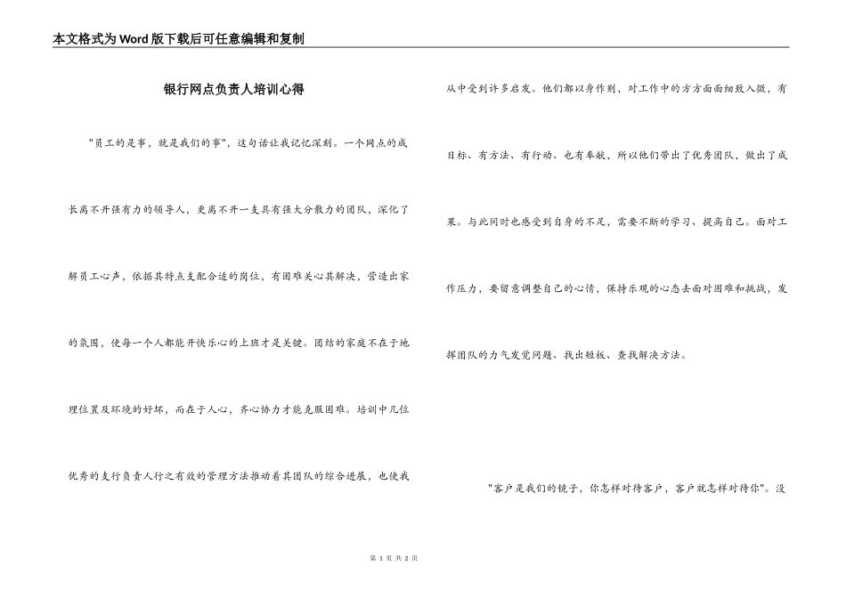 银行网点负责人培训心得_第1页