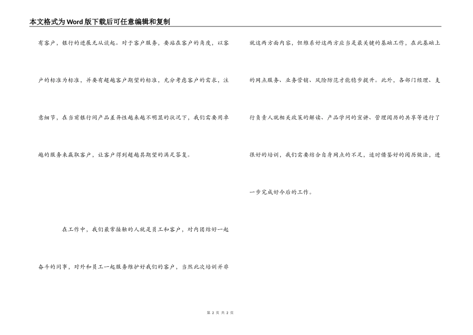 银行网点负责人培训心得_第2页