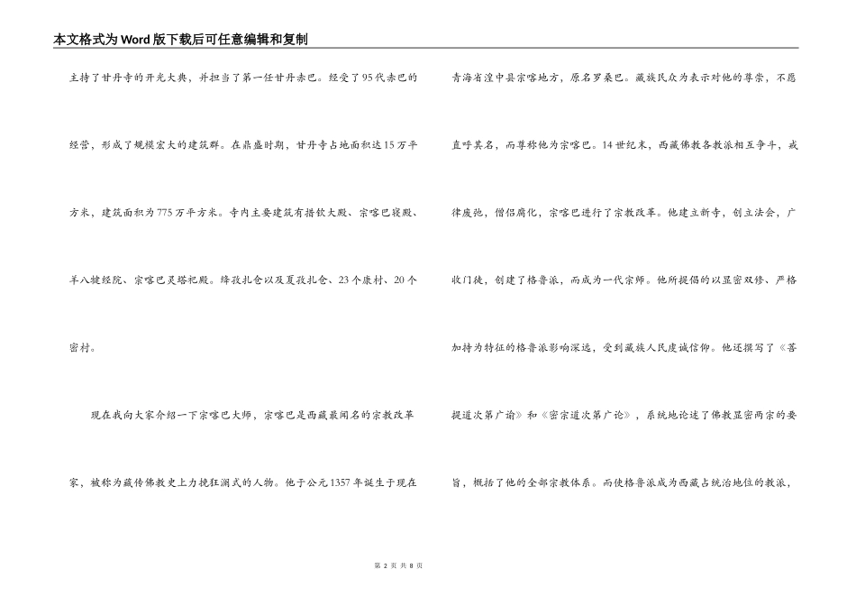 甘丹寺导游词_第2页