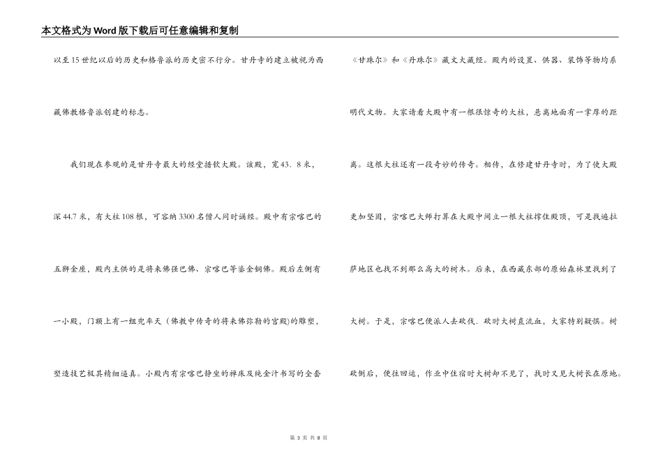 甘丹寺导游词_第3页