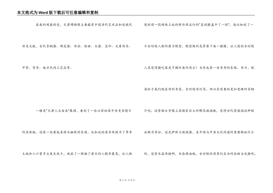参观博物馆观后感_第2页