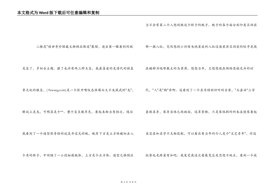 参观博物馆观后感_第3页