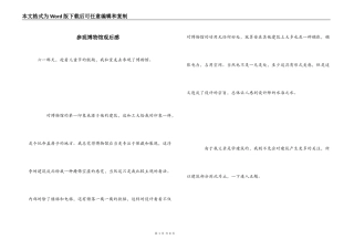 参观博物馆观后感