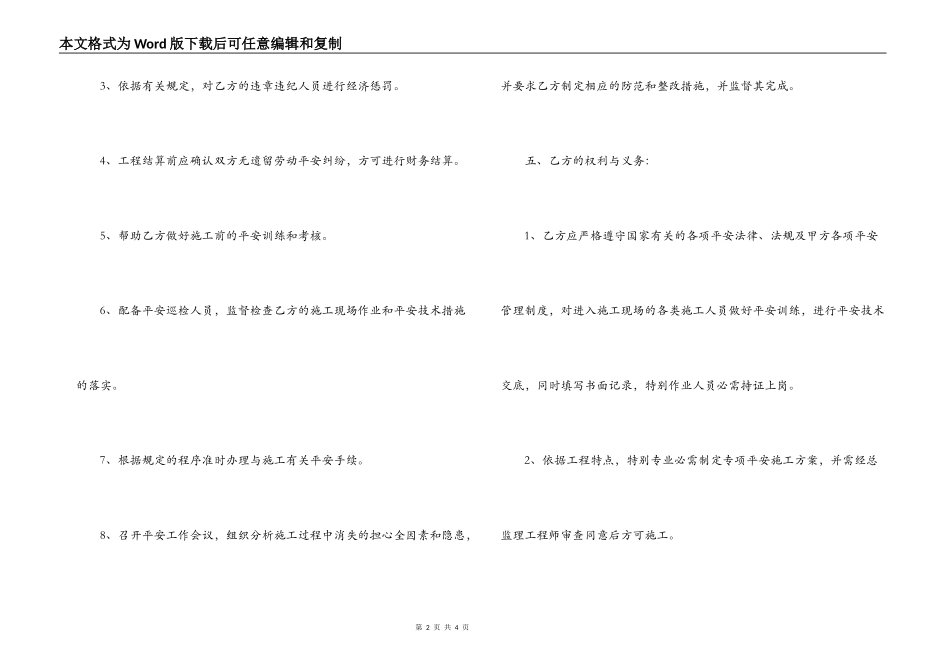 场内施工安全协议_第2页
