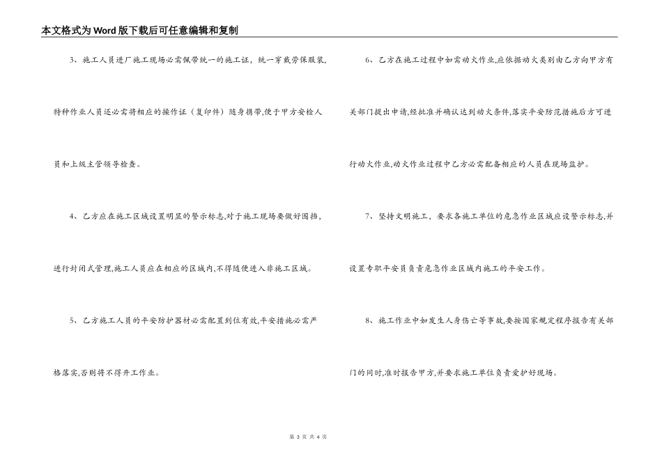 场内施工安全协议_第3页