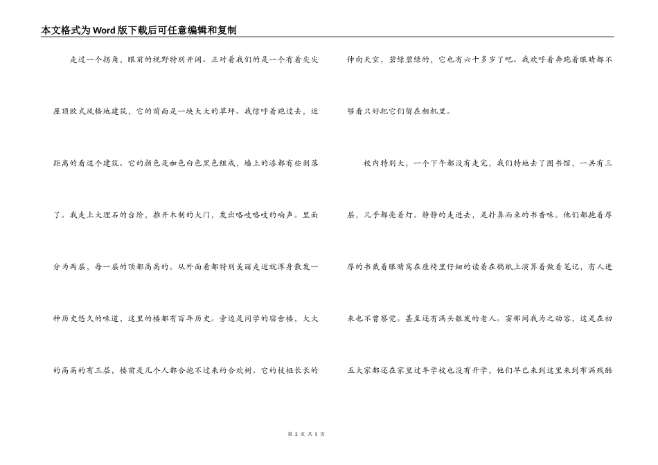 参观清华大学有感_第2页