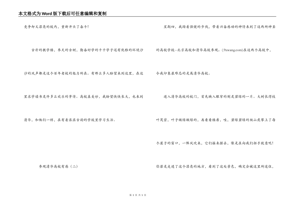 参观清华大学有感_第3页