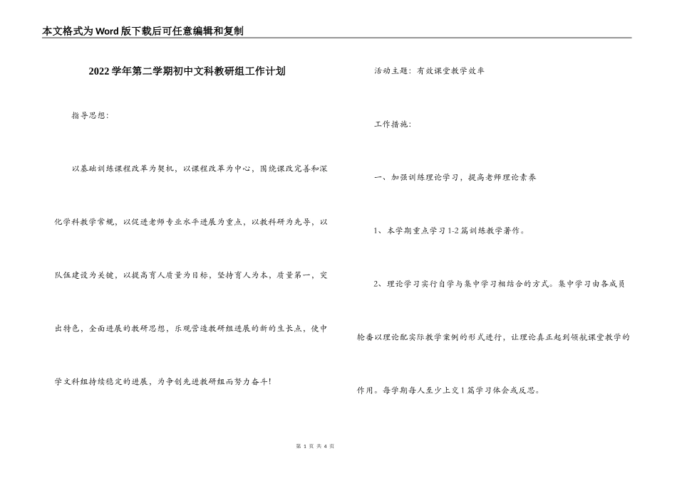 2022学年第二学期初中文科教研组工作计划_第1页